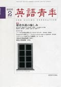 英語青年 2月号 (発売日2006年01月09日) 表紙