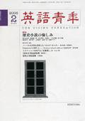 英語青年 2月号 (発売日2006年01月09日) 表紙