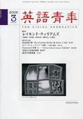 英語青年 3月号 (発売日2006年02月09日) 表紙
