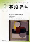 英語青年 4月号 (発売日2006年03月09日) 表紙
