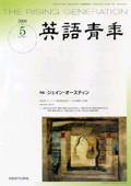 英語青年 5月号 (発売日2006年04月09日) 表紙