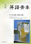 英語青年 6月号 (発売日2006年05月09日) 表紙
