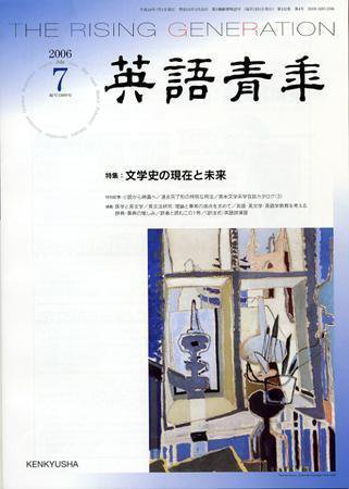 英語青年 ７月号 (発売日2006年06月09日) 表紙
