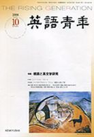 英語青年のバックナンバー (2ページ目 15件表示) | 雑誌/定期購読の