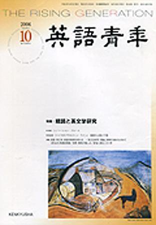英語青年 10月号 (発売日2006年09月09日) 表紙