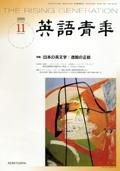 英語青年 11月号 (発売日2006年10月10日) 表紙