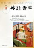 英語青年 11月号 (発売日2006年10月10日) 表紙