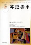 英語青年 12月号 (発売日2006年11月09日) 表紙