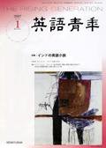 英語青年 1月号 (発売日2006年12月09日) 表紙