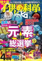 子供の科学 2015年4月号 (発売日2015年03月10日) 表紙