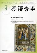 英語青年 4月号 (発売日2007年03月09日) 表紙