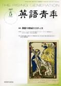 英語青年 5月号 (発売日2007年04月10日) 表紙