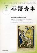 英語青年 5月号 (発売日2007年04月10日) 表紙