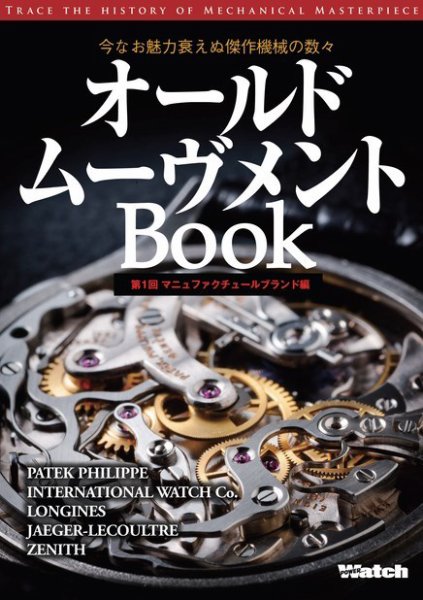 オールドムーヴメントBook No.1 (発売日2015年02月10日) 表紙