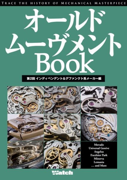オールドムーヴメントBook No.2 (発売日2015年02月20日) 表紙