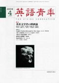 英語青年 4月号 (発売日2004年03月09日) 表紙
