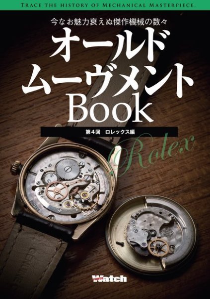 オールドムーヴメントBook No.4 (発売日2015年03月20日) 表紙