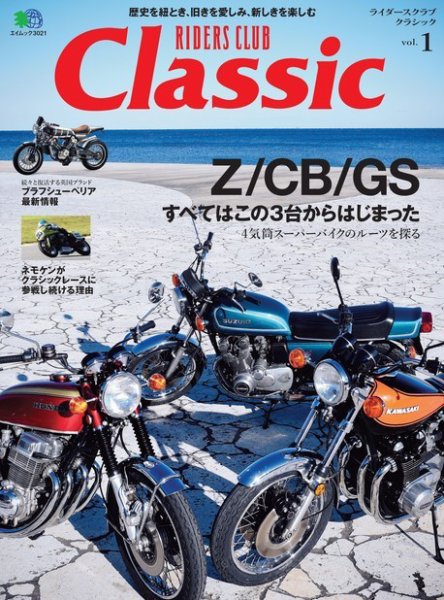 RIDERS CLUB Classic Vol.1 (発売日2015年02月15日) 表紙