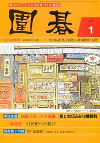 囲碁 1月号 (発売日2006年12月05日) 表紙