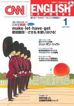 CNN ENGLISH EXPRESS 1月号 (発売日2006年12月06日) 表紙