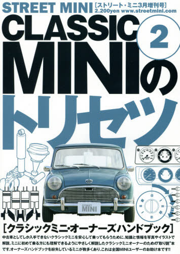 Street Mini 15年3月増刊号 Classic Mini のトリセツ2 15年01月31日発売号 雑誌 定期購読の予約はfujisan