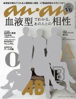 anan（アンアン） No.1965 (発売日2015年07月29日) 表紙