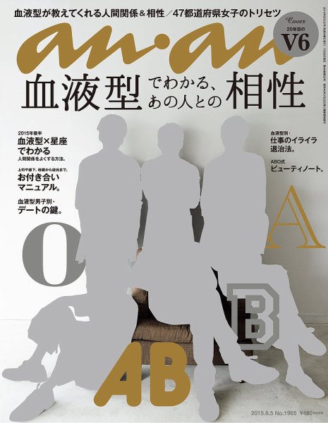 anan（アンアン） No.1965 (発売日2015年07月29日) 表紙
