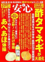 安心 2015年9月号 表紙