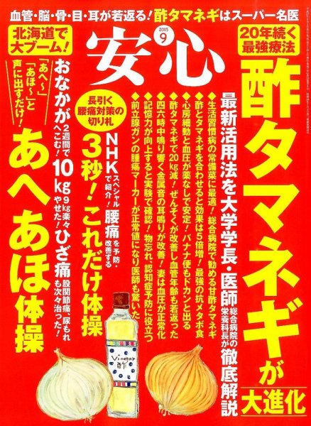 安心 2015年9月号 (発売日2015年08月01日) 表紙