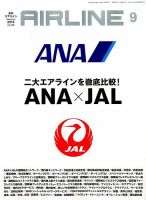 月刊エアライン 2015年9月号 (発売日2015年07月30日) 表紙