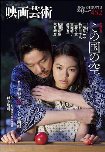 映画芸術 452号 (発売日2015年07月30日) | 雑誌/定期購読の予約はFujisan