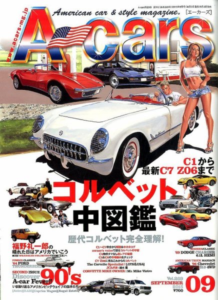 A cars (アメリカン カーライフ マガジン)  2015年9月号 (発売日2015年08月03日) 表紙