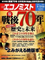 週刊エコノミスト 2015年8/12号  表紙