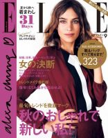 エル・ジャポン（ELLE JAPON） 2015年9月号 (発売日2015年07月28日) 表紙