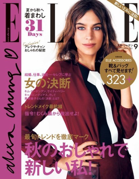 エル・ジャポン（ELLE JAPON） 2015年9月号 (発売日2015年07月28日) 表紙