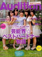 Audition blue（オーディション ブルー） 2015年9月号 (発売日2015年08月01日) 表紙