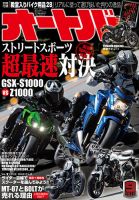 オートバイ 2015/09 (発売日2015年08月01日) 表紙