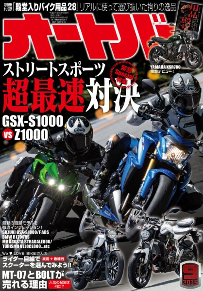 オートバイ 2015/09 (発売日2015年08月01日) 表紙