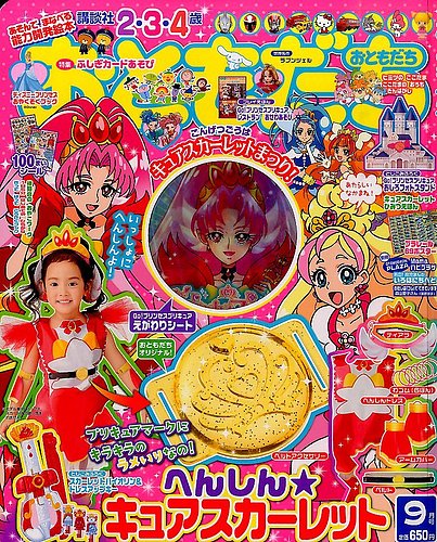 おともだち 2015年9月号 (発売日2015年08月01日) | 雑誌/定期購読の