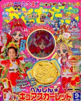 おともだち 2015年9月号 (発売日2015年08月01日) 表紙