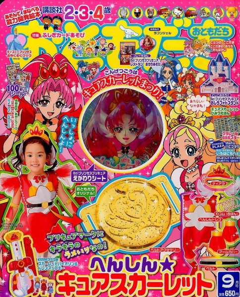 おともだち 2015年9月号 (発売日2015年08月01日) | 雑誌/定期購読の