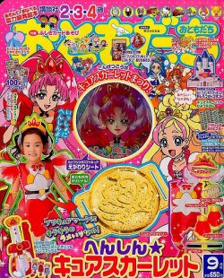 おともだち 2015年9月号 (発売日2015年08月01日) 表紙