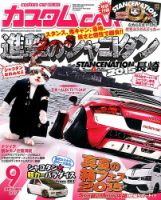 カスタムカー 2015年9月号 表紙