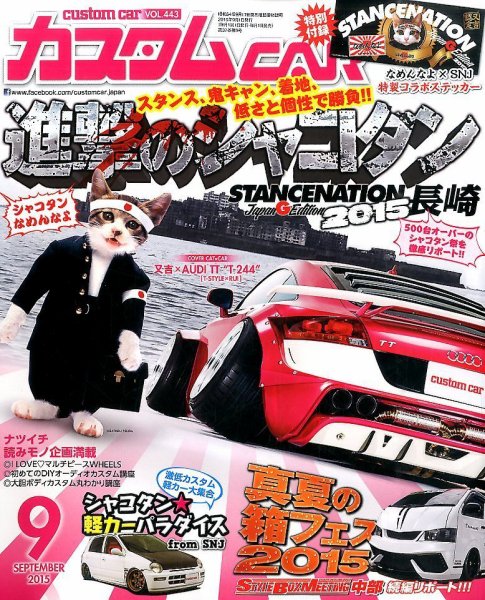 カスタムカー 2015年9月号 (発売日2015年08月01日) 表紙