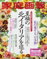 家庭画報 2015年 01月号 [雑誌] 2602136_n.jpg