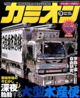 カミオン2011年6月号 カミオン 2011年 06月号 - 芸文社-GEIBUNSHA-