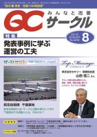 QCサークル 2015年8月号 (発売日2015年07月31日) 表紙