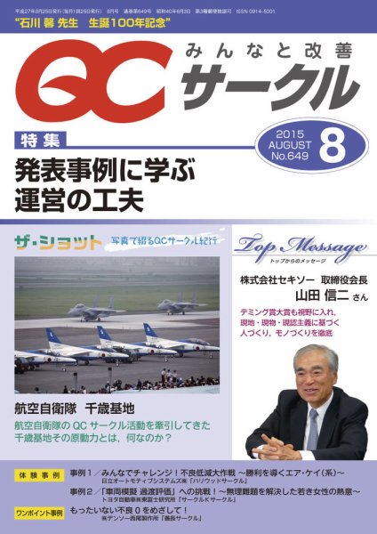 QCサークル 2015年8月号 (発売日2015年07月31日) 表紙