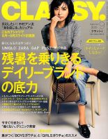 CLASSY.(クラッシィ） 2015年9月号 表紙