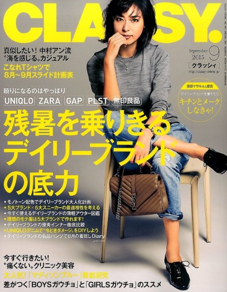 CLASSY.(クラッシィ） 2015年9月号 (発売日2015年07月28日) 表紙